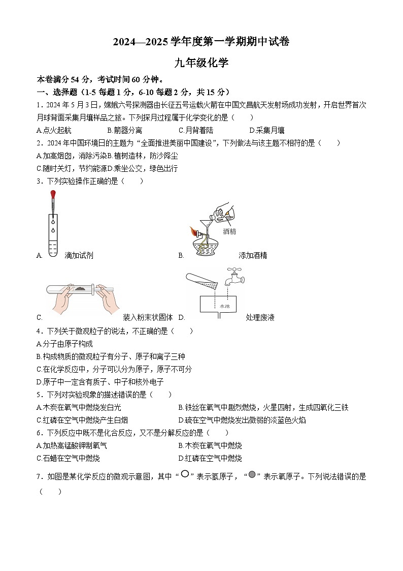 甘肃省兰州市第八十一中学2024--2025学年九年级上学期期中考试化学试卷(无答案)第1页