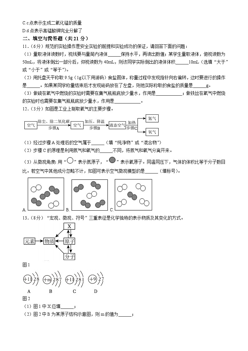 甘肃省兰州市第八十一中学2024--2025学年九年级上学期期中考试化学试卷(无答案)第3页