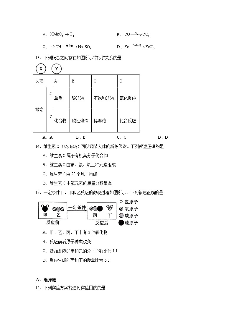 2024年江苏省无锡市中考化学试题03