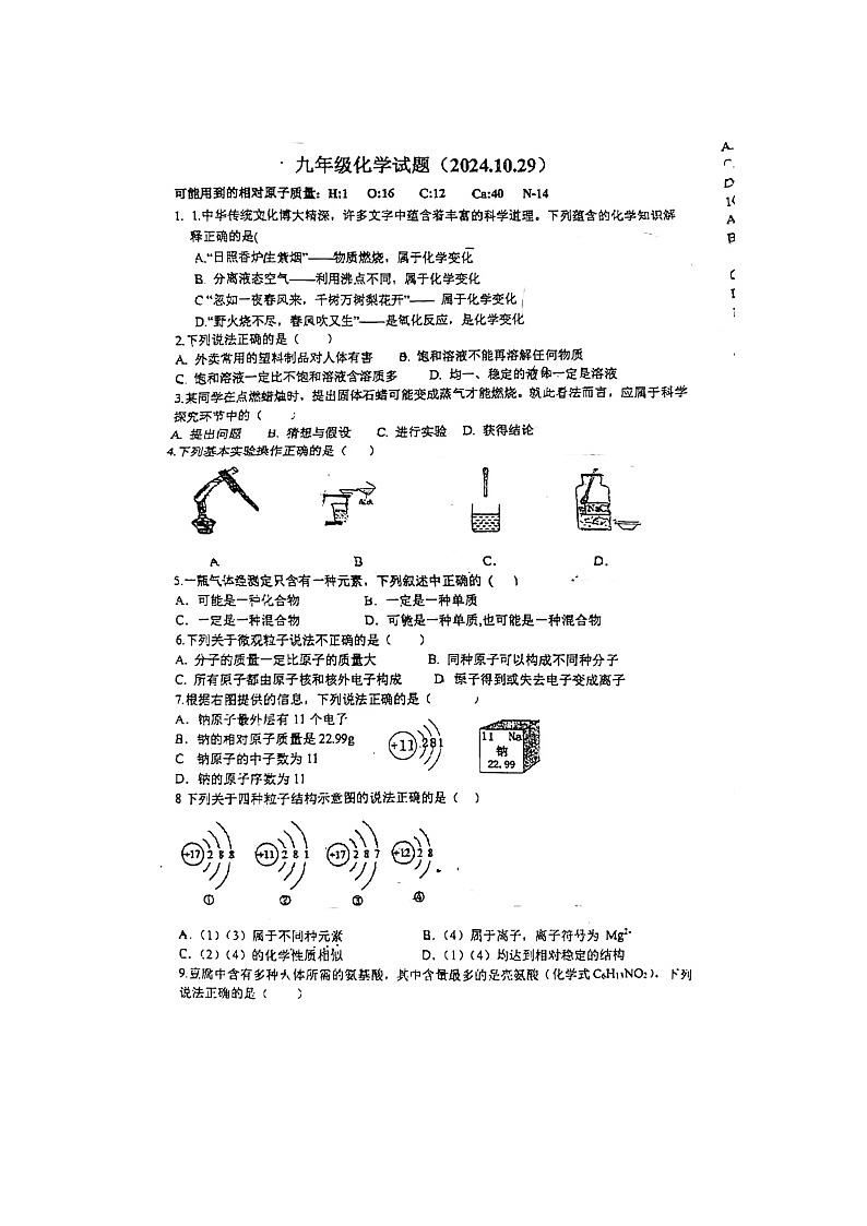 山东省聊城市茌平区茌山学校2024-2025学年九年级上学期10月第二次月考化学试题第1页