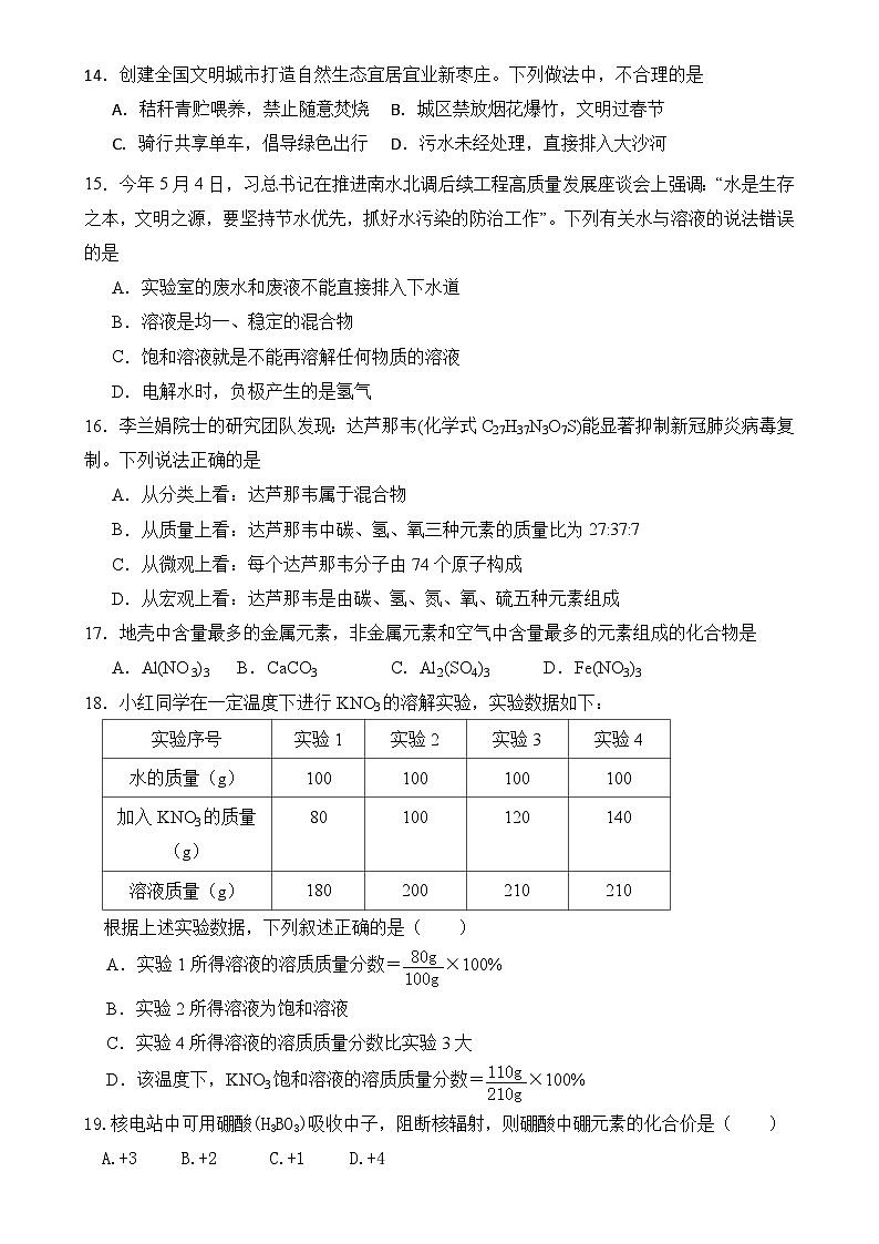山东省枣庄市实验学校2024-2025学年九年级上学期期中监测化学试题第3页