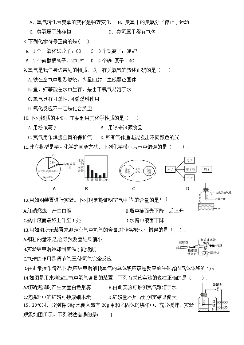 山东省滕州市高铁新区六合中学2024-2025学年九年级上学期期中监测化学试题第2页