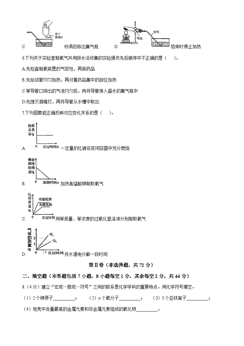 四川省资阳市安岳县2024-2025学年九年级上学期第一次月考化学试题(无答案)02