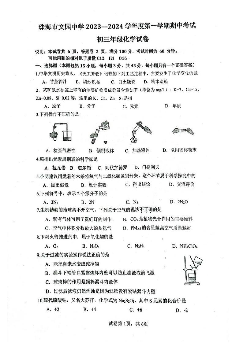 2023文园期中第1页