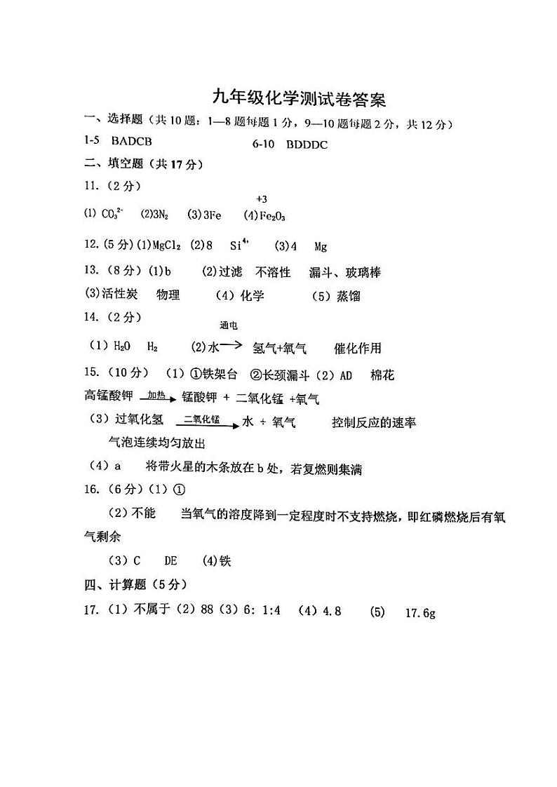 甘肃省定西市安定区城区学校2024-2025学年九年级上学期10月期中联考化学试题答案第1页