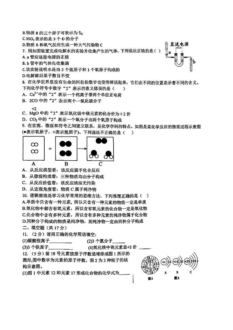 甘肃省定西市安定区城区学校2024-2025学年九年级上学期10月期中联考化学试题第2页