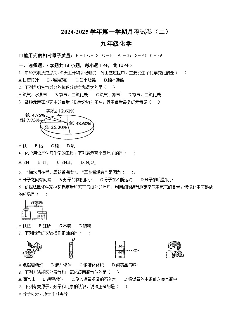 河南省周口市郸城县2024-2025学年九年级上学期10月月考（二）化学试卷01