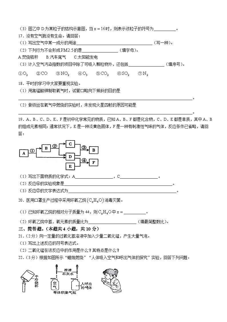 河南省周口市郸城县2024-2025学年九年级上学期10月月考（二）化学试卷03