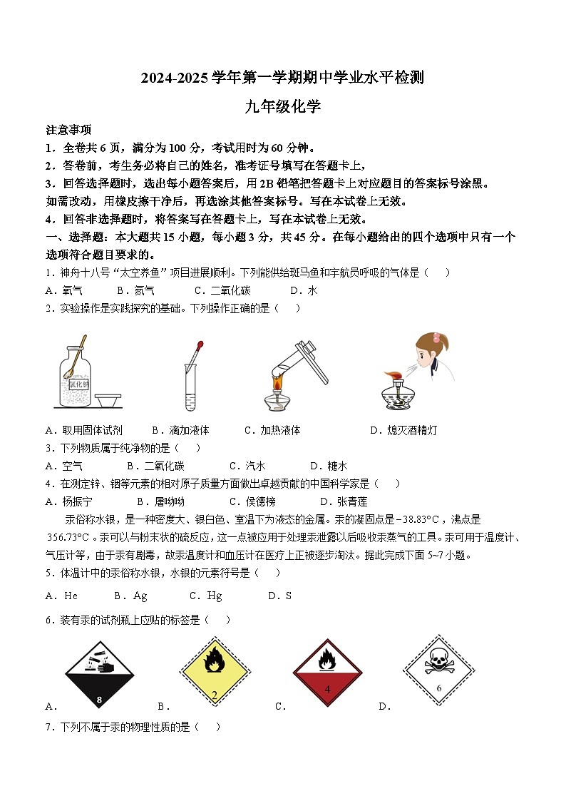 广东省韶关市新丰县2024-2025学年九年级上学期期中化学试题(无答案)第1页