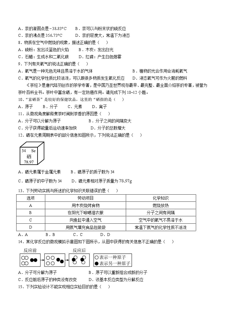 广东省韶关市新丰县2024-2025学年九年级上学期期中化学试题(无答案)第2页