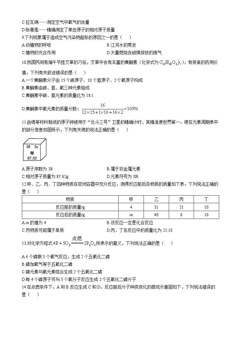 河南省南阳市方城县2024-2025学年九年级上学期期中综合评估化学试题第2页