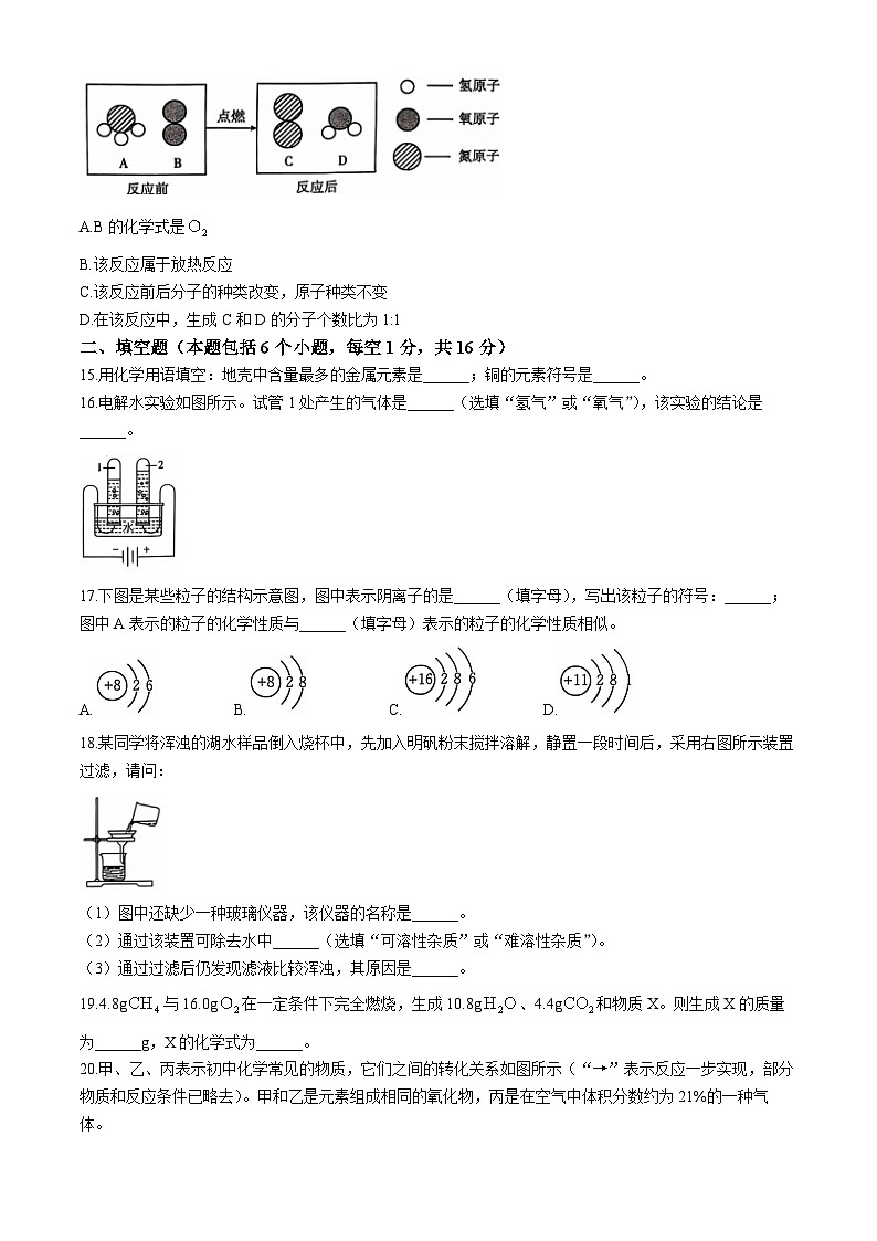 河南省南阳市方城县2024-2025学年九年级上学期期中综合评估化学试题第3页