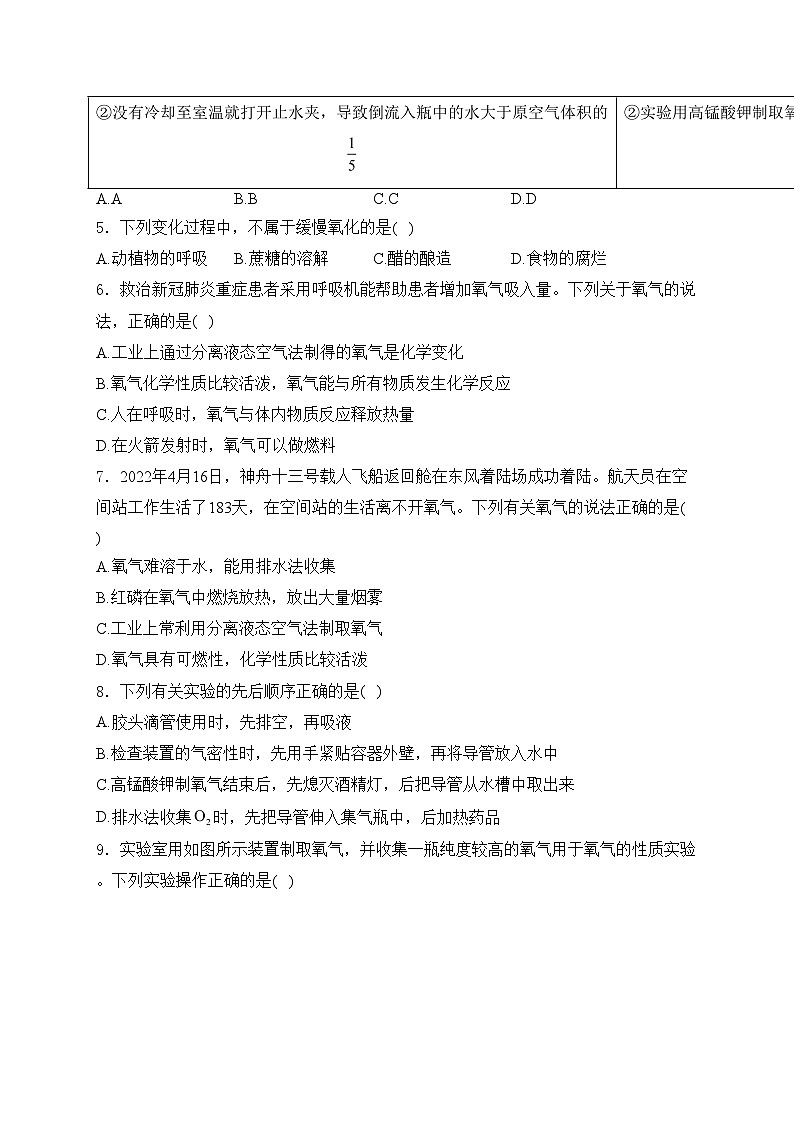 甘肃省平凉市静宁县多校2025届九年级上学期10月联考化学试卷(含答案)第2页
