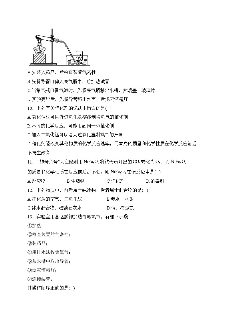 甘肃省平凉市静宁县多校2025届九年级上学期10月联考化学试卷(含答案)第3页