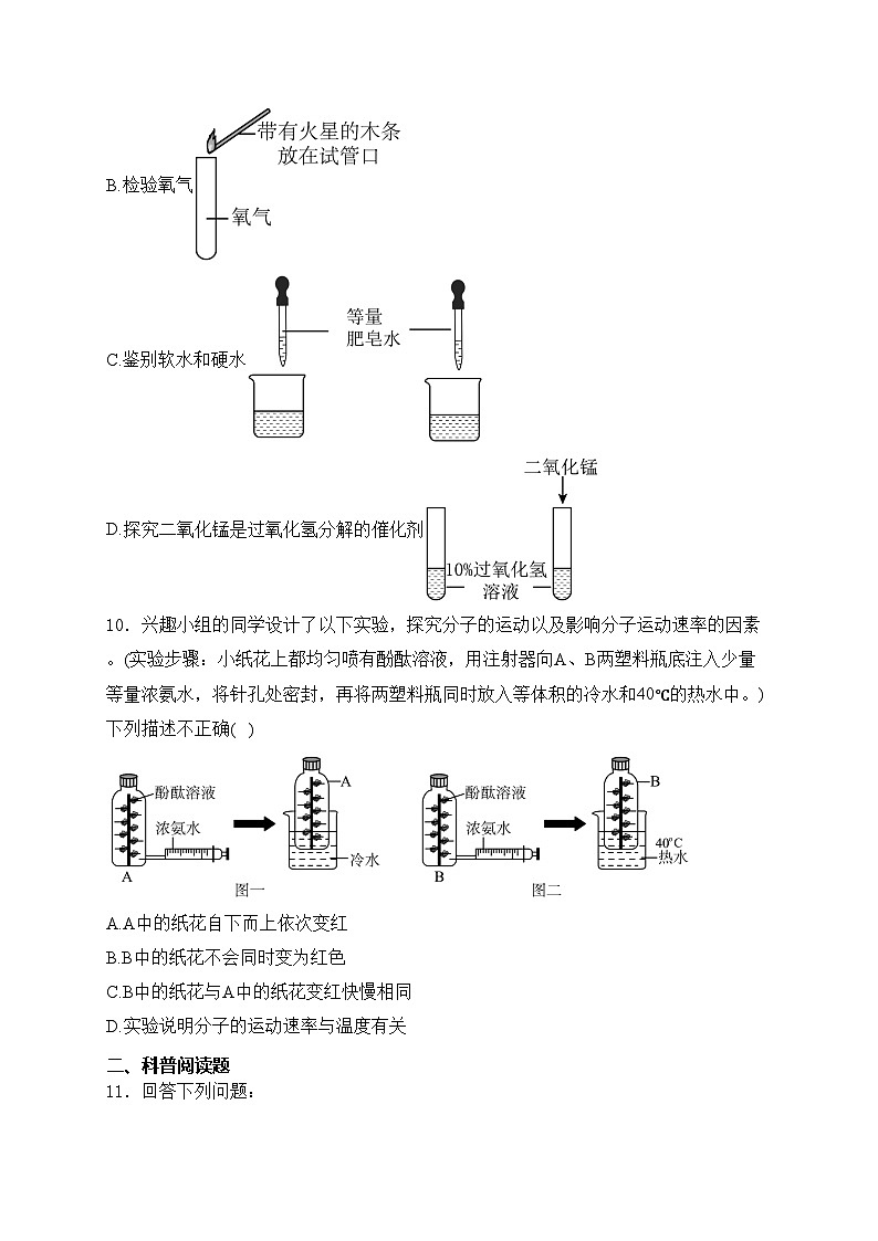 山西省临汾市2025届九年级上学期10月月考化学试卷(含答案)第3页