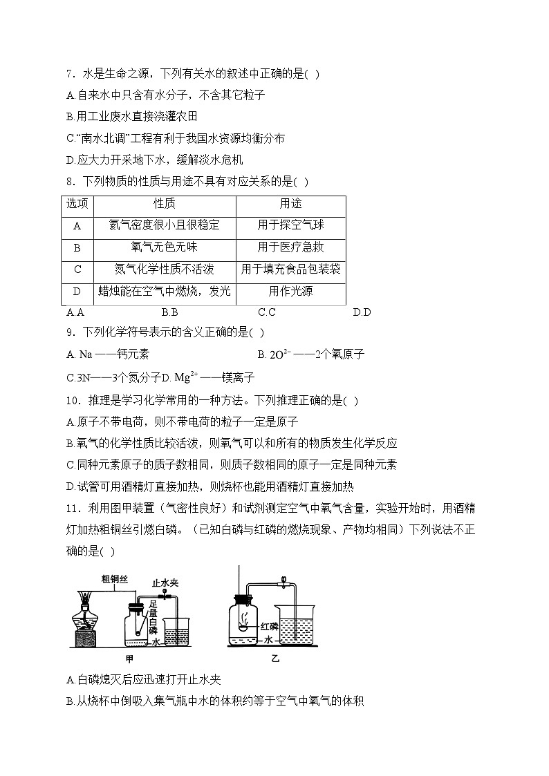 陕西省渭南市临渭区部分学校2025届九年级上学期期中质量调研化学试卷(含答案)第2页