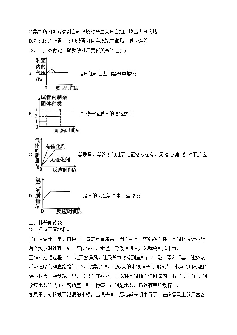 陕西省渭南市临渭区部分学校2025届九年级上学期期中质量调研化学试卷(含答案)第3页