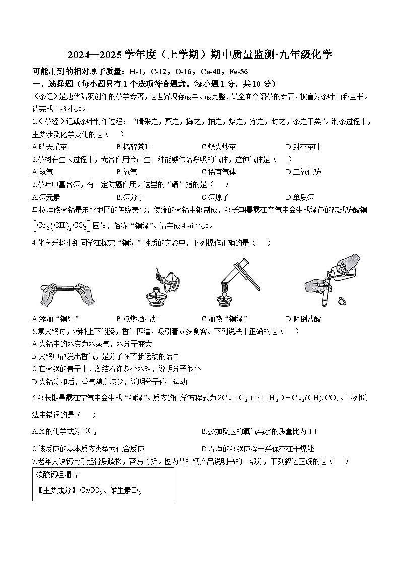 吉林省长春市朝阳区2024-2025学年九年级上学期期中质量监测化学试卷01