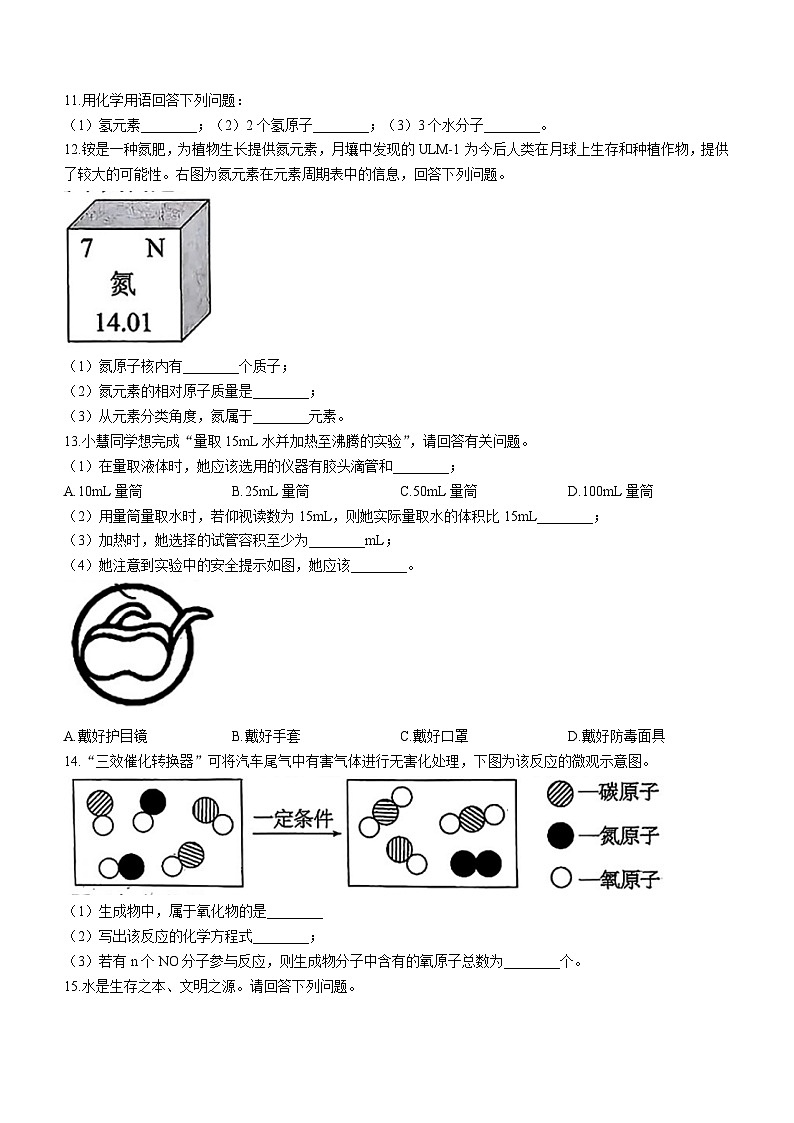 吉林省长春市朝阳区2024-2025学年九年级上学期期中质量监测化学试卷03