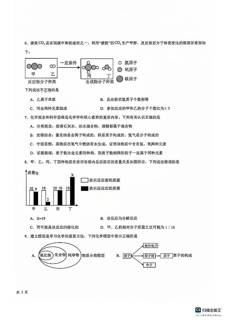 北京师范大学庆阳实验学校2024-2025学年第一学期九年级化学期中试卷（PDF 版）第2页