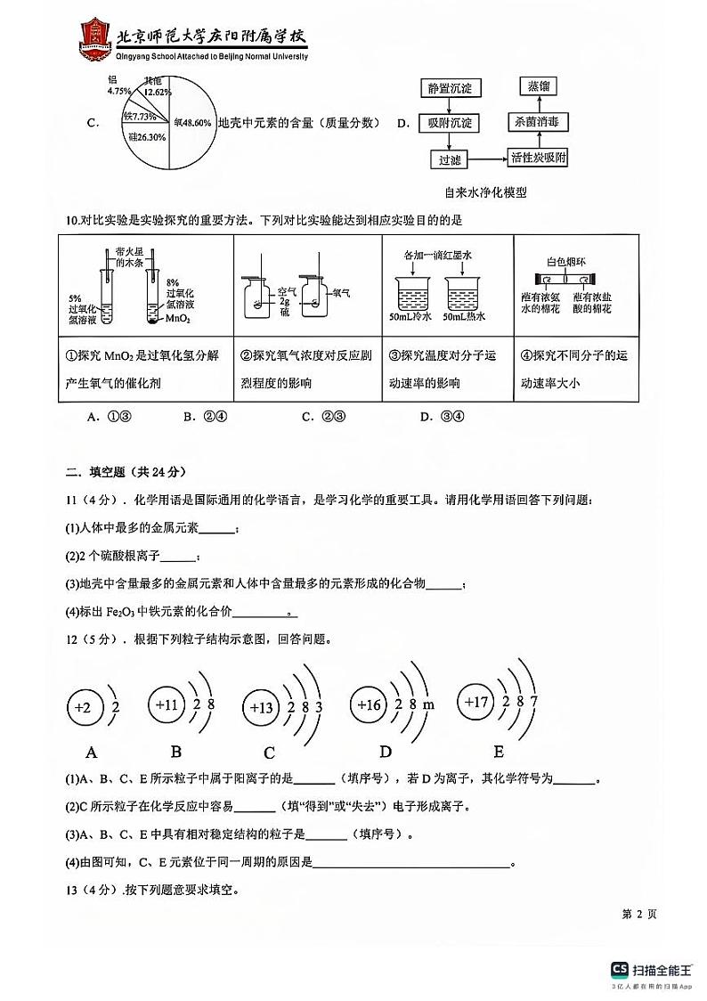 北京师范大学庆阳实验学校2024-2025学年第一学期九年级化学期中试卷（PDF 版）第3页