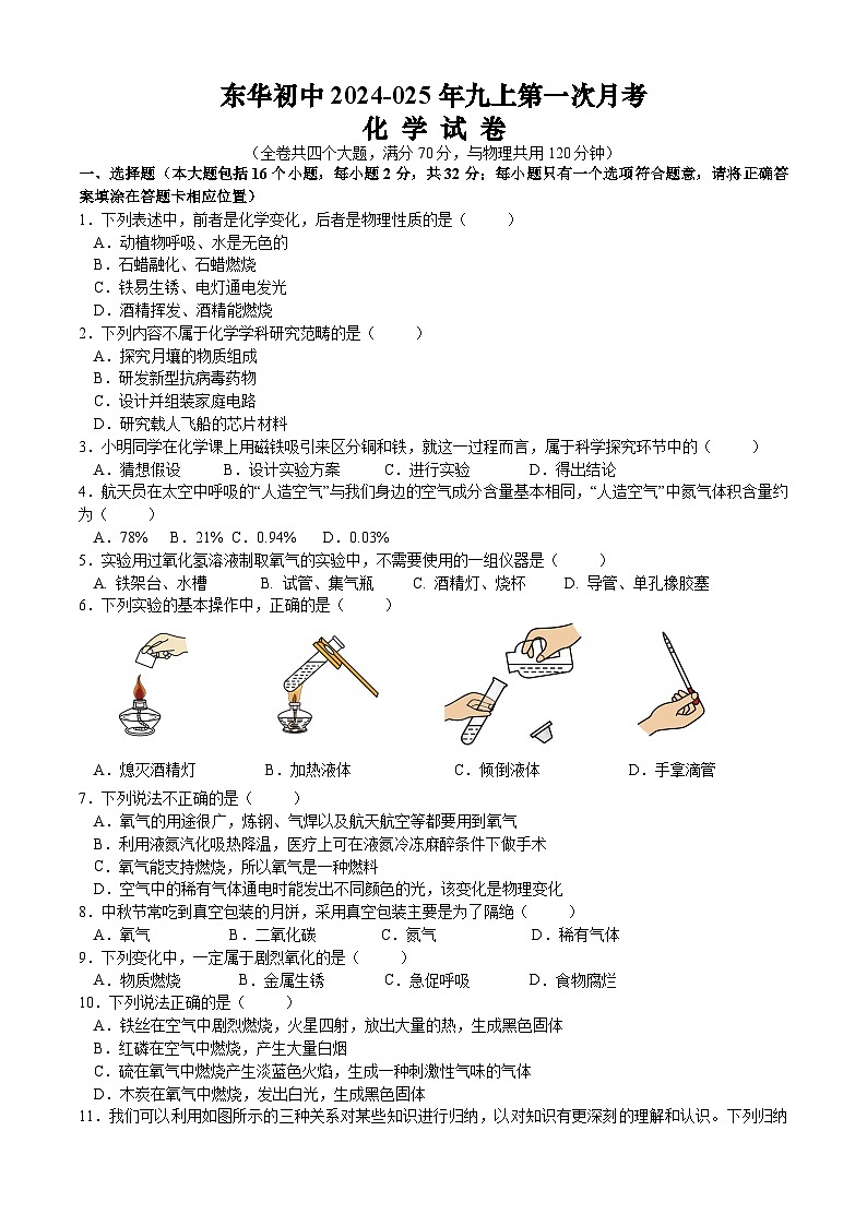 重庆市开州区东华初级中学2024-2025学年九年级上学期10月月考化学试题第1页