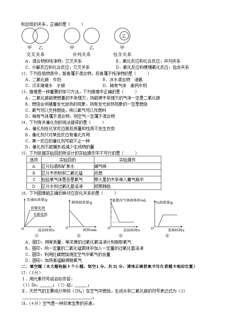 重庆市开州区东华初级中学2024-2025学年九年级上学期10月月考化学试题第2页