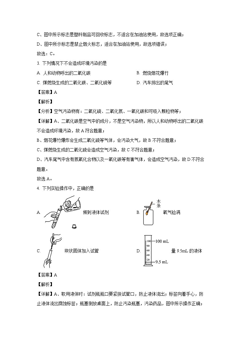河北省衡水市2023--2024学年九年级上学期期末测化学试卷(解析版)第2页