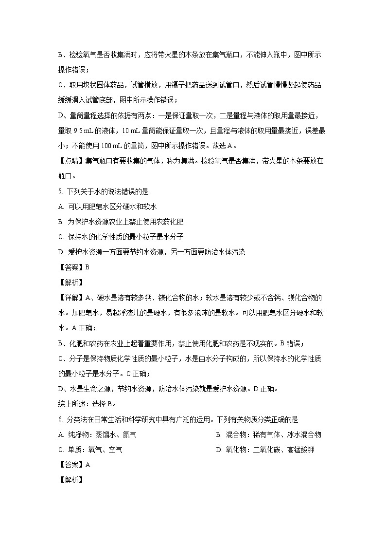 河北省衡水市2023--2024学年九年级上学期期末测化学试卷(解析版)第3页