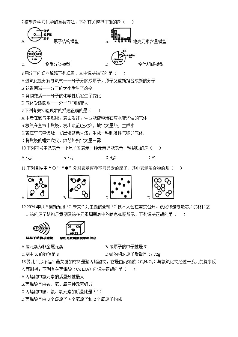 新疆哈密市第四中学2024--2025学年九年级上学期化学期中测试卷(无答案)第2页