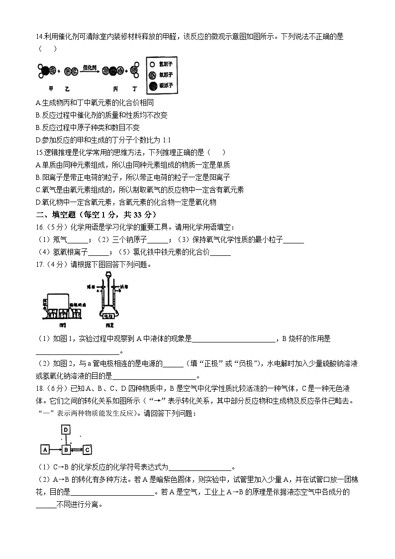 新疆哈密市第四中学2024--2025学年九年级上学期化学期中测试卷(无答案)第3页
