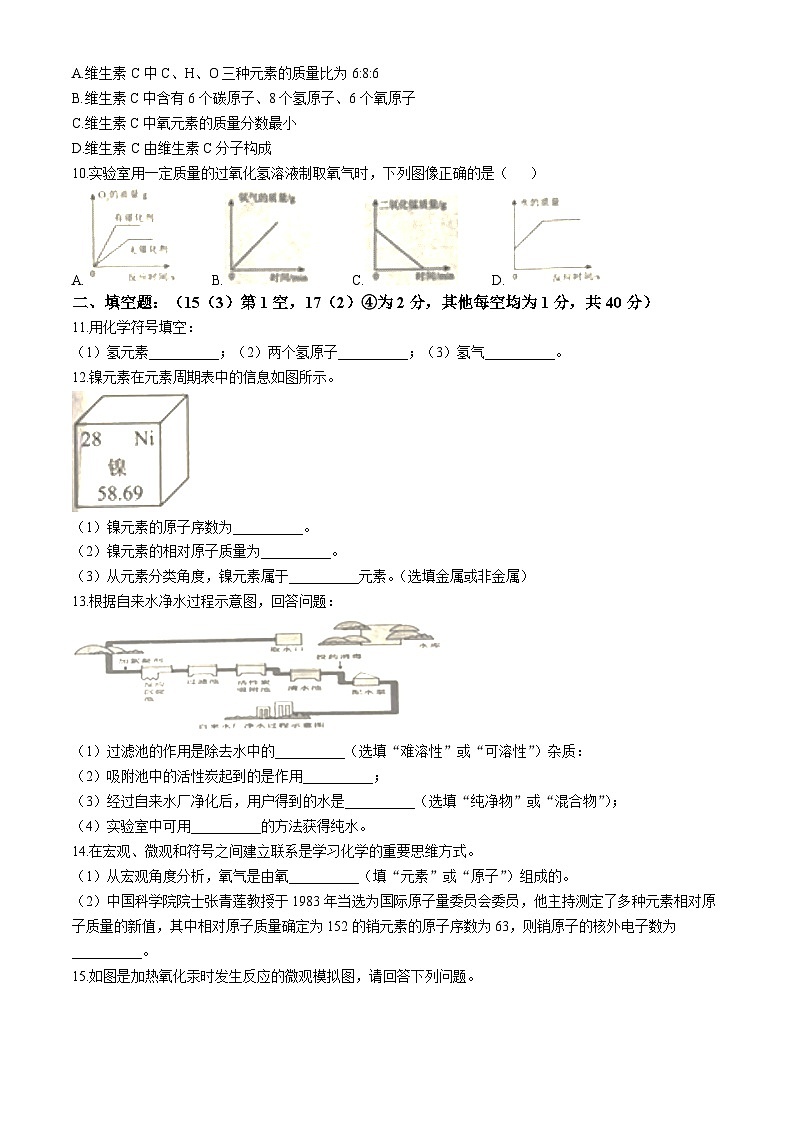 吉林省长春市榆树市2024--2025学年九年级上学期10月期中质量监测化学试题第2页