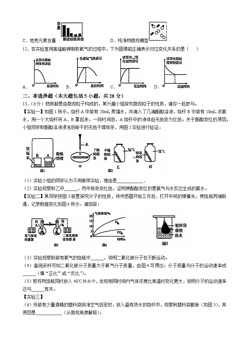 安徽省亳州市蒙城县2024-2025学年九年级上学期11月月考化学试题(无答案)03