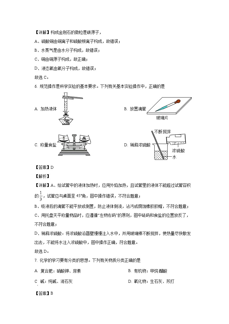 河南省驻马店市2024年中考三模化学试卷(解析版)第3页