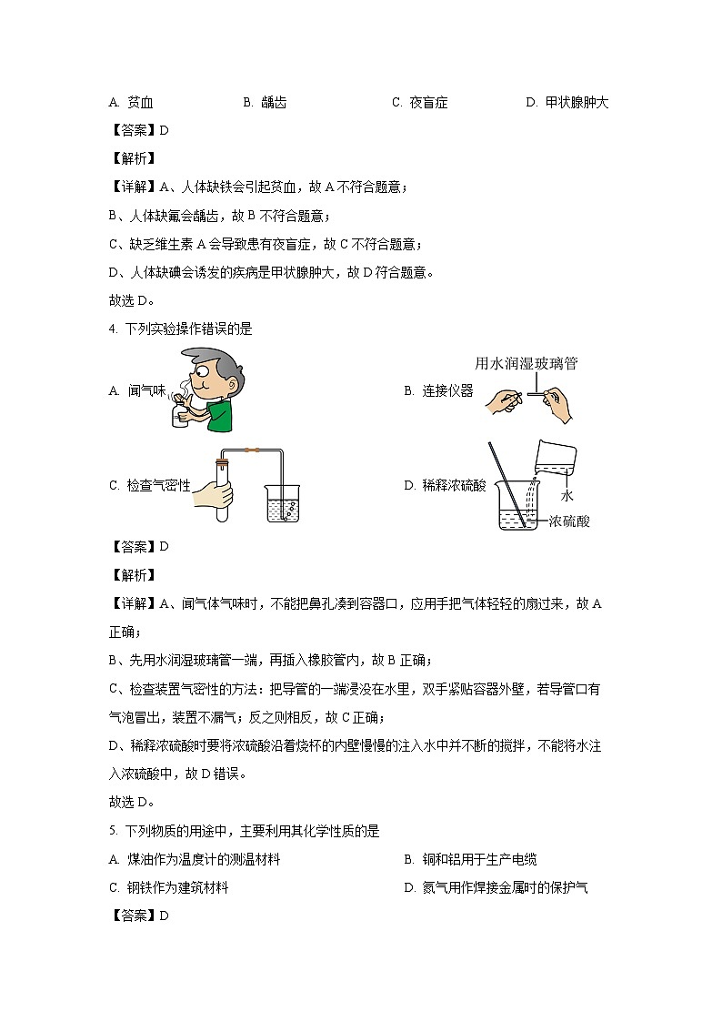 江西省新余市2024年中考第二次模拟考试化学试卷(解析版)第2页