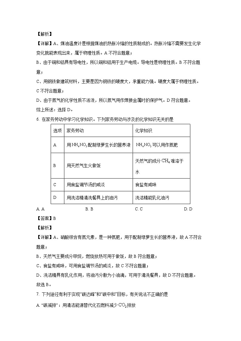 江西省新余市2024年中考第二次模拟考试化学试卷(解析版)第3页