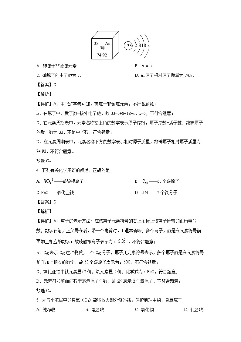 江苏省无锡市新吴区2024年中考二模化学试卷(解析版)第2页