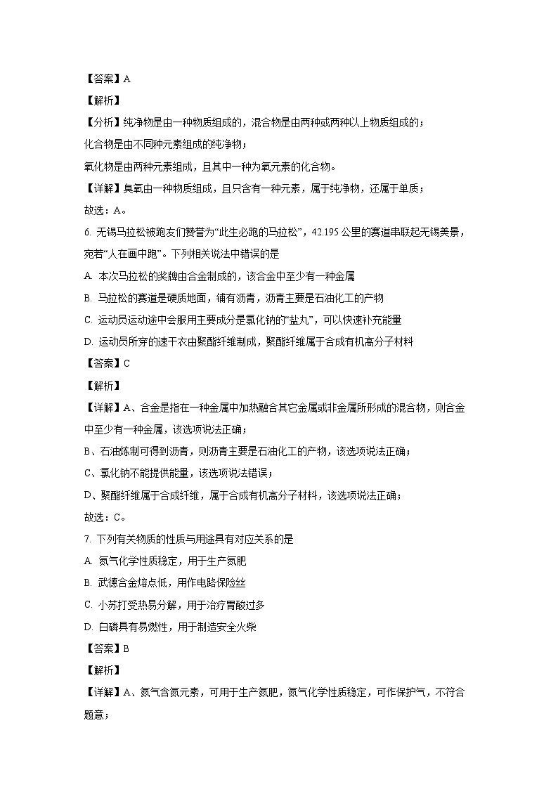 江苏省无锡市新吴区2024年中考二模化学试卷(解析版)第3页