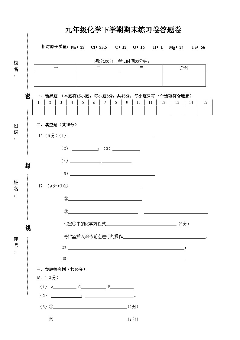 九年级化学下学期期末练习卷答题卷第1页