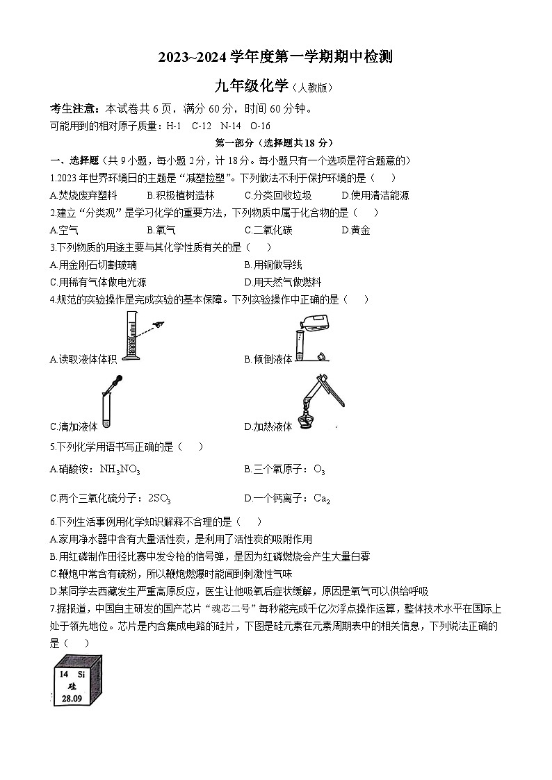 陕西省咸阳市永寿县甘井中学2023-2024学年九年级上学期期中检测化学试题(无答案)第1页