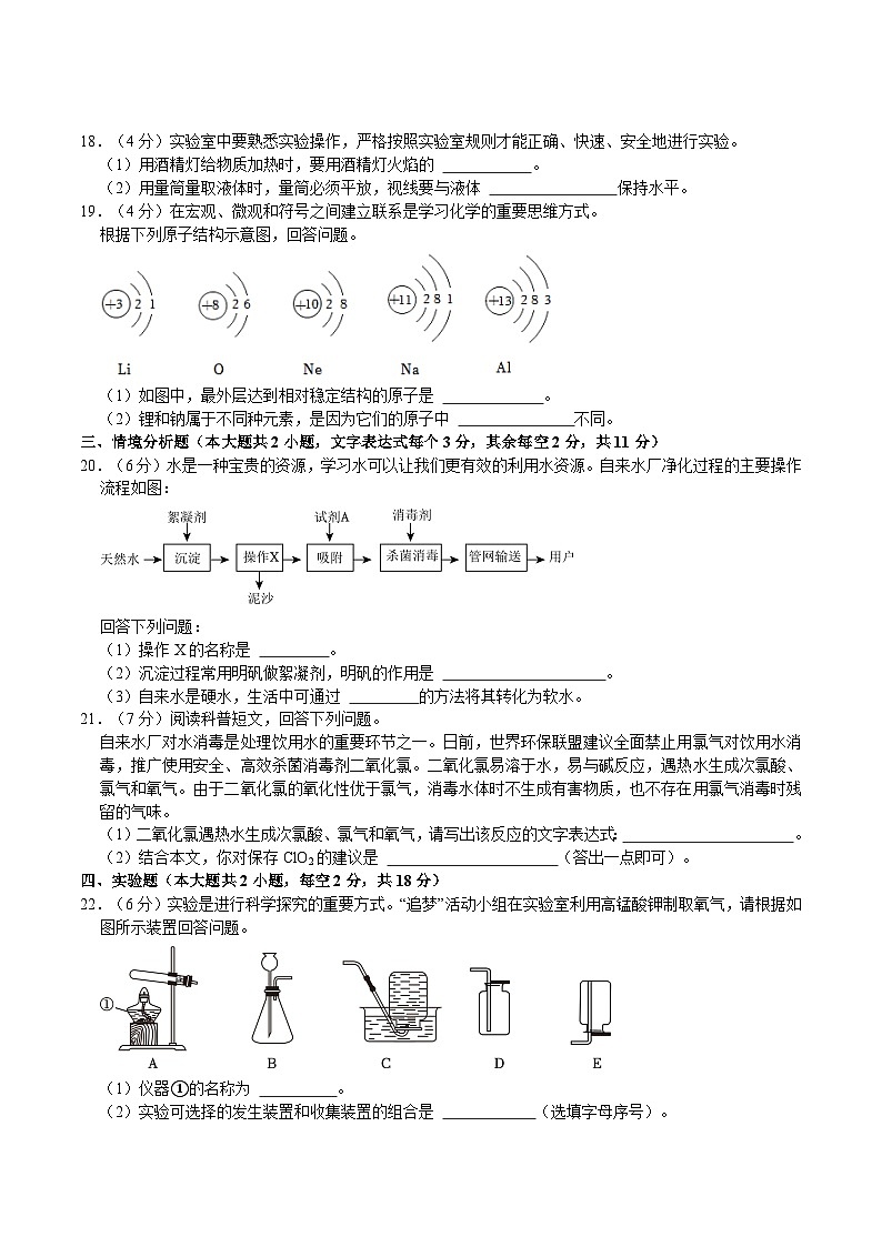 湖南省长沙市长郡教育集团2023-2024学年九年级上学期期中化学试卷第3页