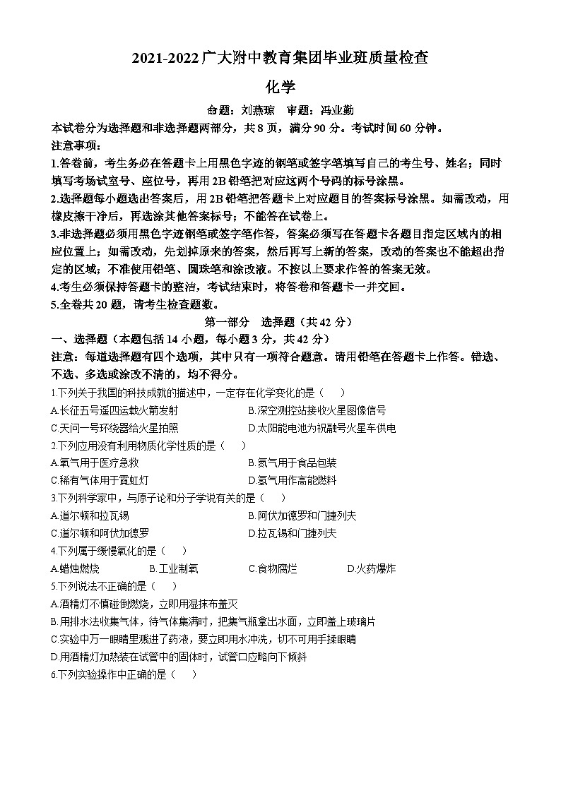广东省广州大学附属中学教育集团2021-2022学年九年级上学期10月质量检查化学试题(无答案)第1页