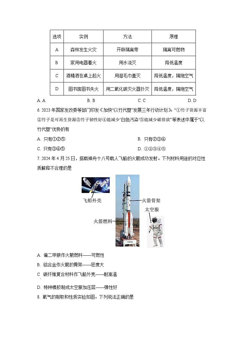 四川省成都市2024年中考真题化学试卷第2页
