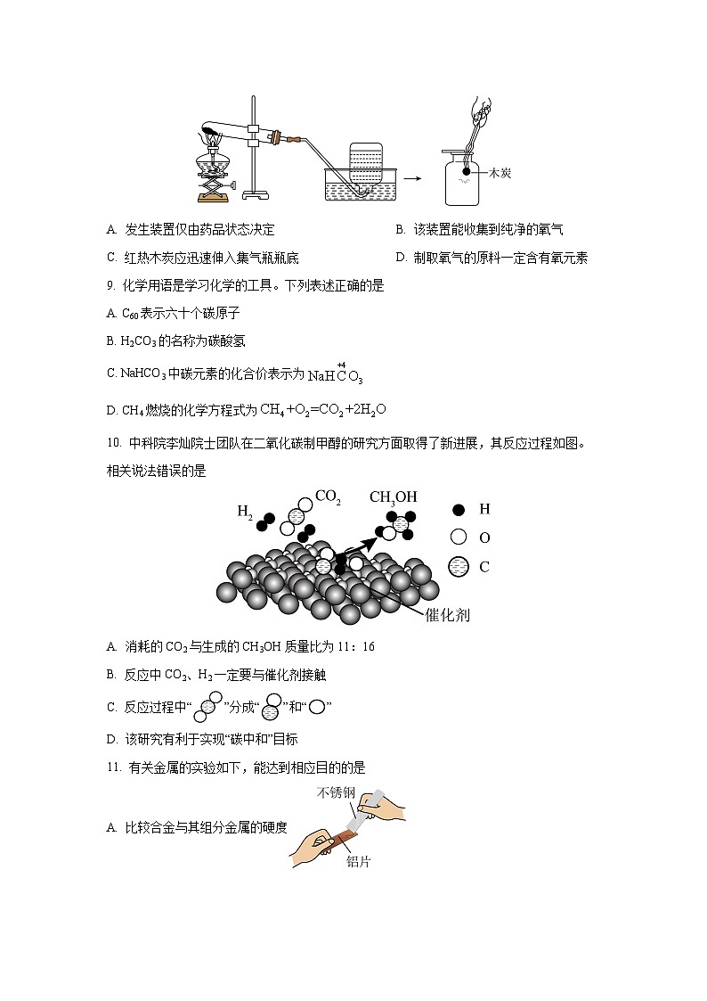 四川省成都市2024年中考真题化学试卷第3页