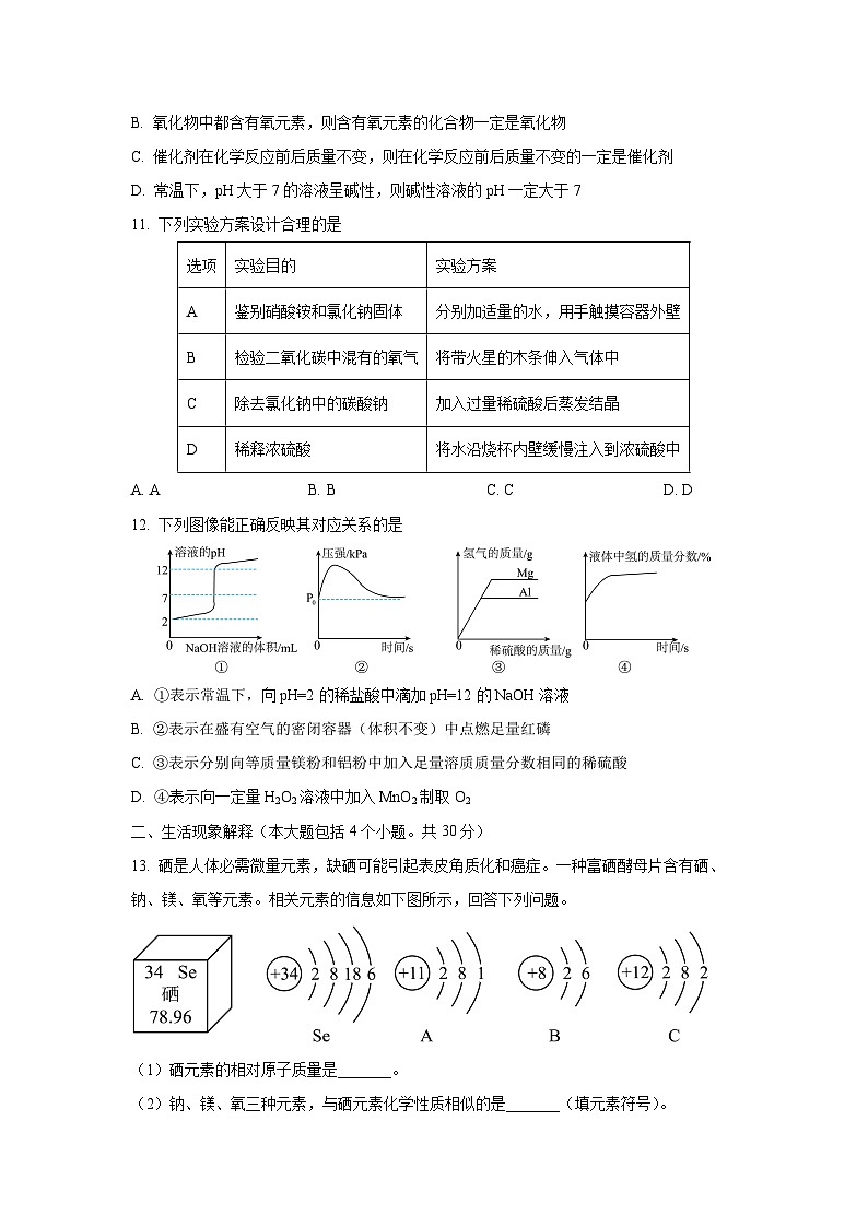 四川省南充市2024年中考真题化学试卷第3页