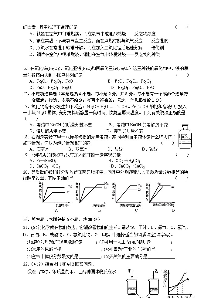 江苏省镇江市实验学校2023-2024学年九年级上学期期末考试化学试卷第3页