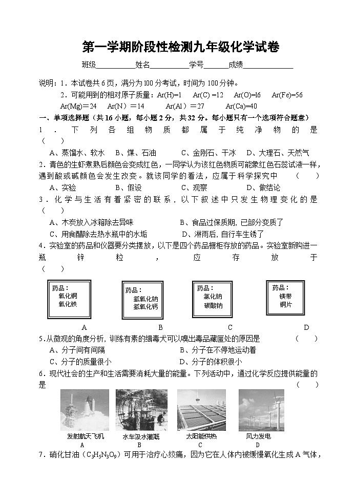 江苏省镇江市实验学校2023-2024学年九年级上学期期末考试化学试卷第1页