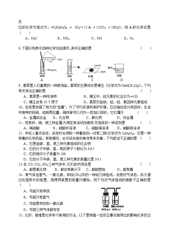 江苏省镇江市实验学校2023-2024学年九年级上学期期末考试化学试卷第2页