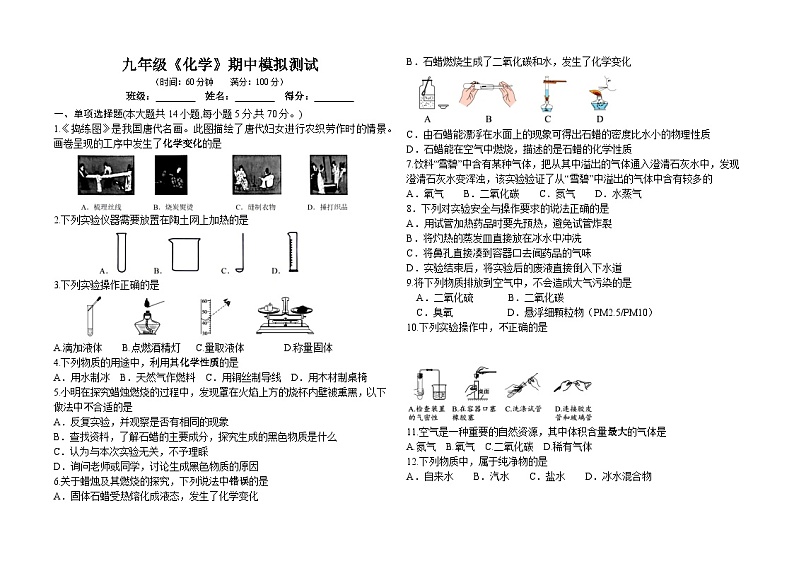 安徽省合肥市2024--2025学年九年级上学期10月期中模拟测试化学试题第1页
