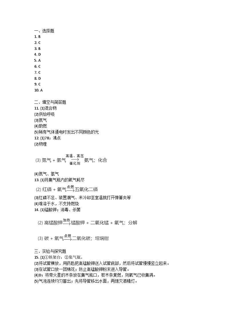 甘肃省陇南市武都区2024-2025学年九年级上学期第一次月考化学试题答案第1页